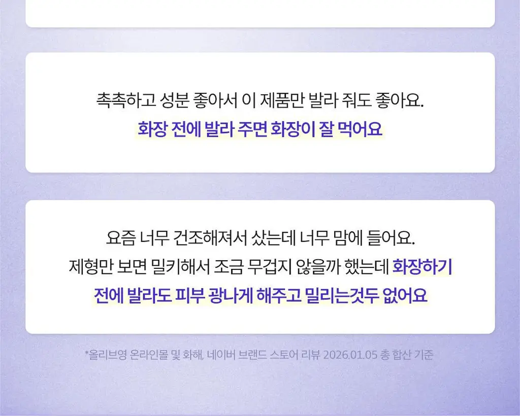 [화잘먹로션/장벽로션] 코스노리 판테놀 베리어 에멀전 150ml 상세페이지 25
